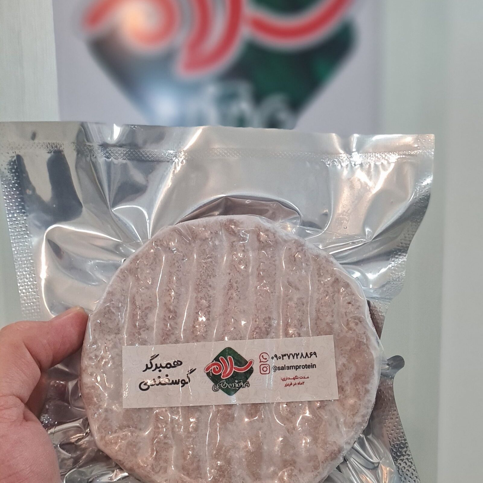 خرید همبرگر گوسفندی سلام پروتئین تهیه‌شده از گوشت خالص گوسفند با طعم واقعی و بدون مواد افزودنی