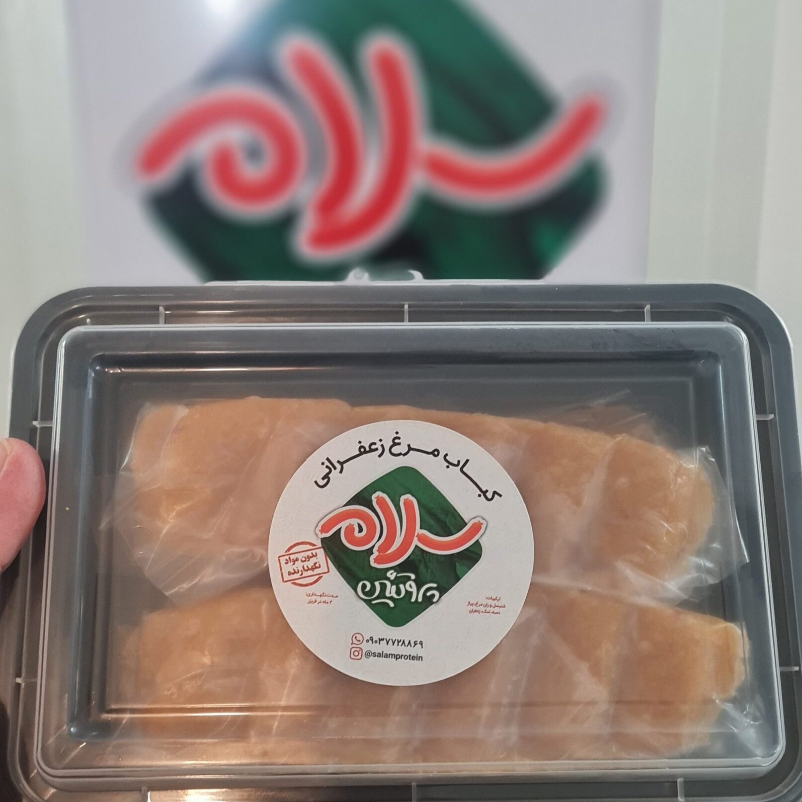 کباب مرغ زعفرانی (نیم کیلویی)